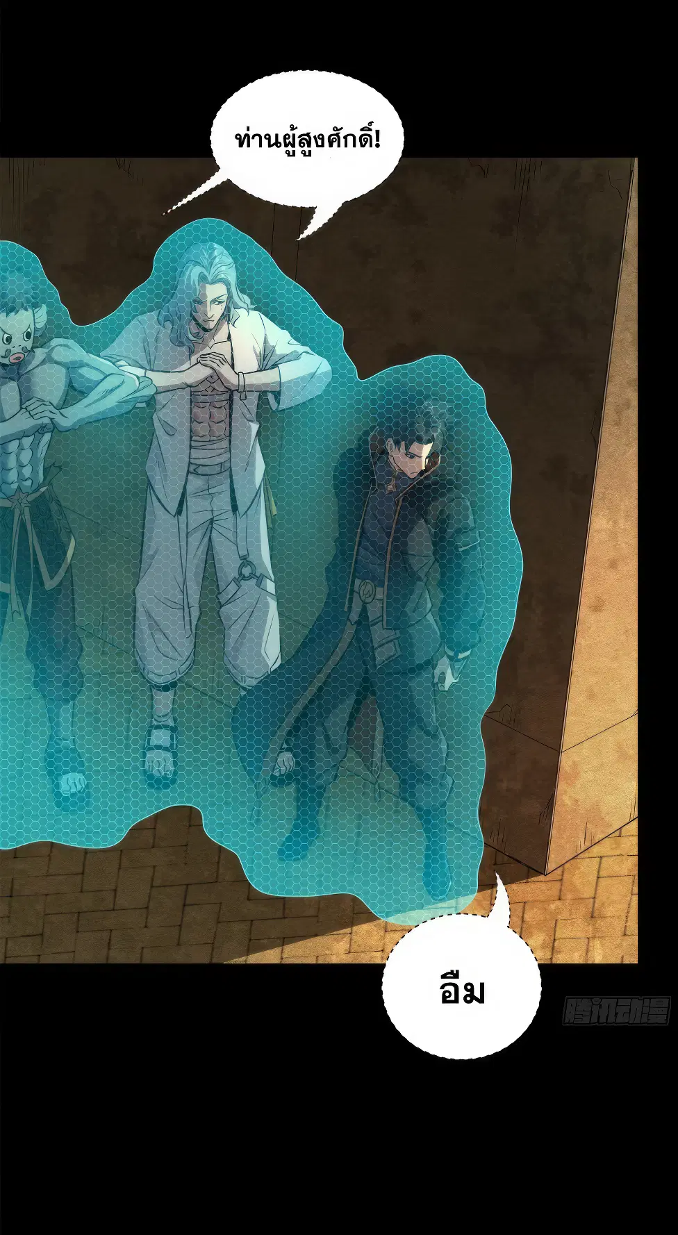 Legend of Star General ตอนที่ 161 หน้า 36