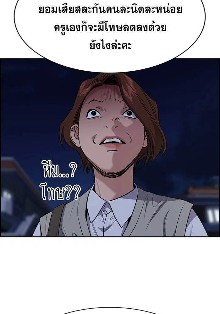 True Education ตอนที่ 86 หน้า 87