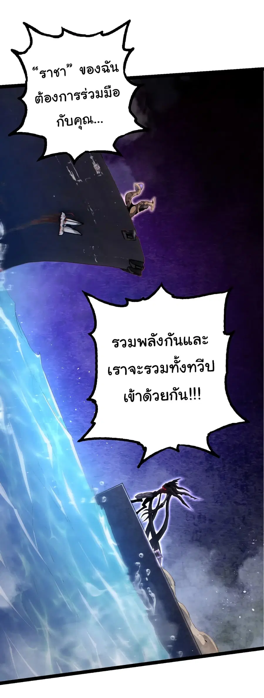 Evolution Begins With A Big Tree ตอนที่ 140 หน้า 37