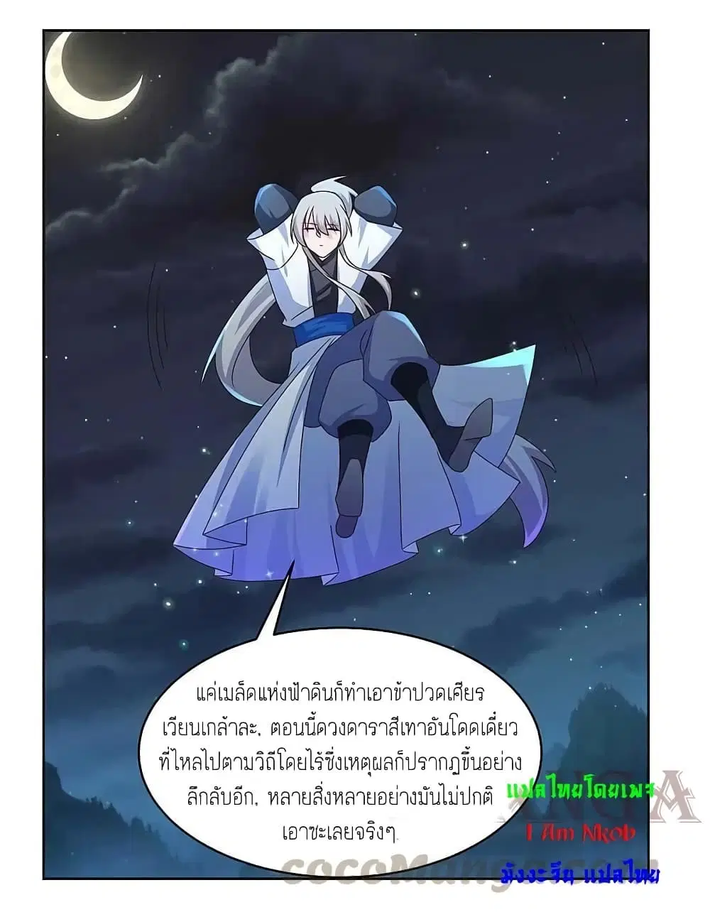 Above All Gods ตอนที่ 241 หน้า 14