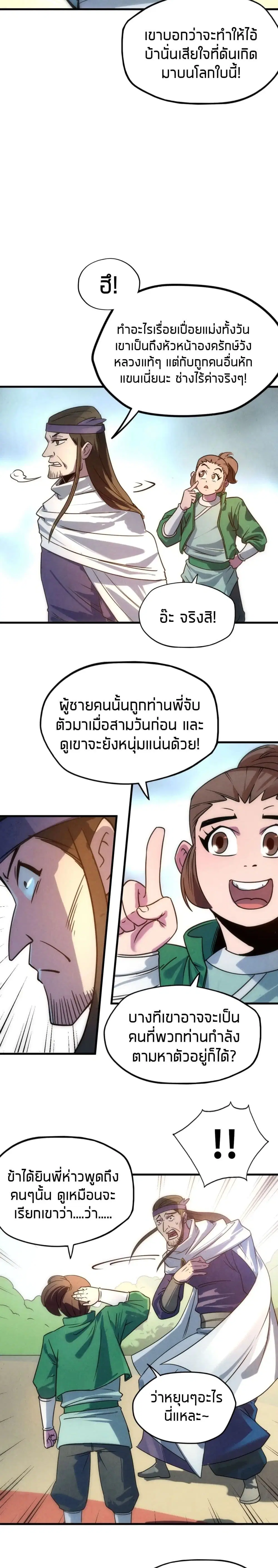The Eternal Supreme ตอนที่ 30 หน้า 16
