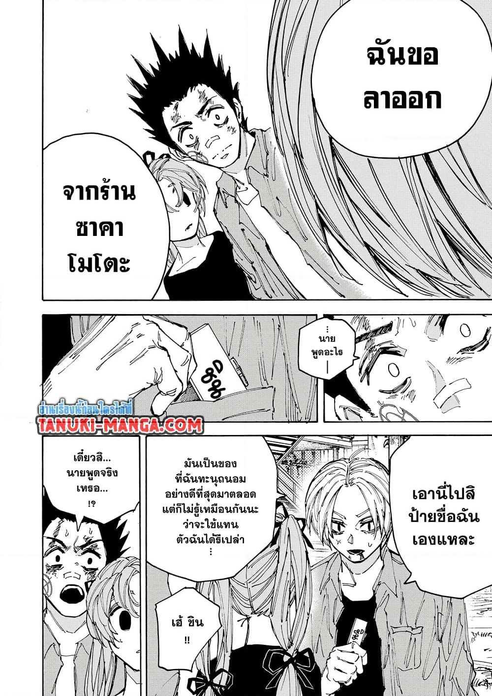 Sakamoto Days ตอนที่ 191 หน้า 18