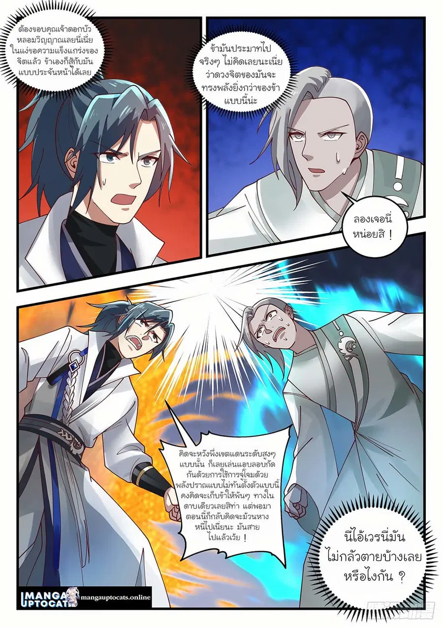 Martial Peak ตอนที่ 1573 หน้า 9