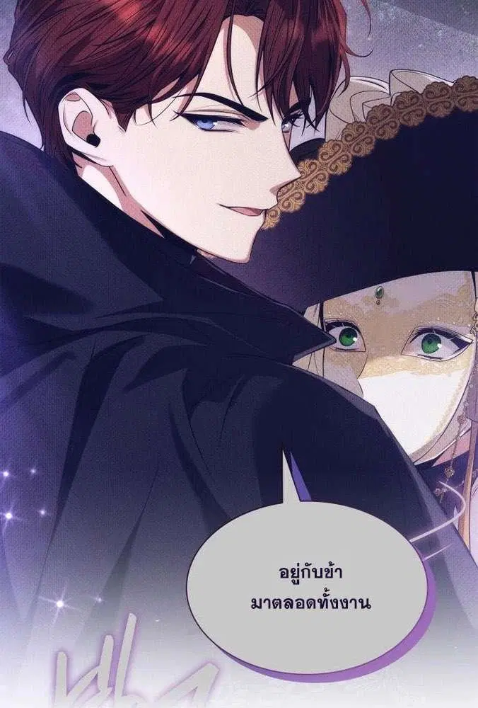 Sister I Am the Queen in This Life ตอนที่ 78 หน้า 4
