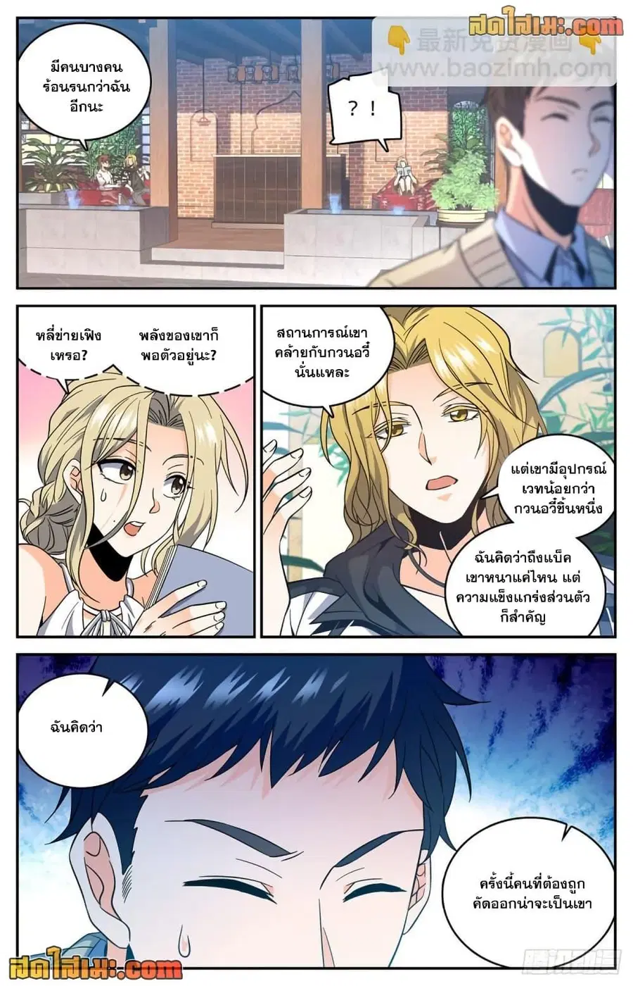 Versatile Mage ตอนที่ 631 หน้า 6