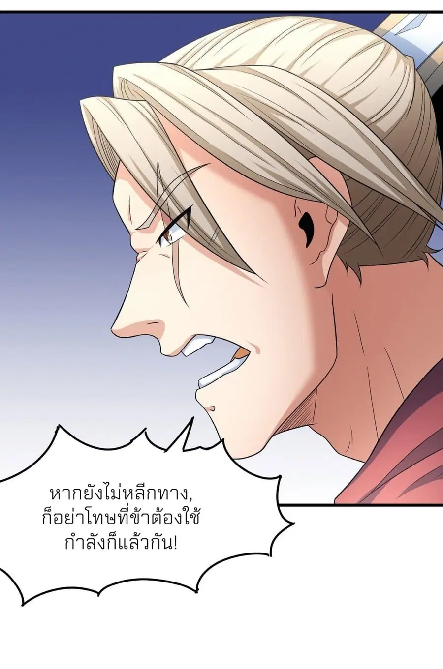 God of Martial Arts ตอนที่ 445 หน้า 25