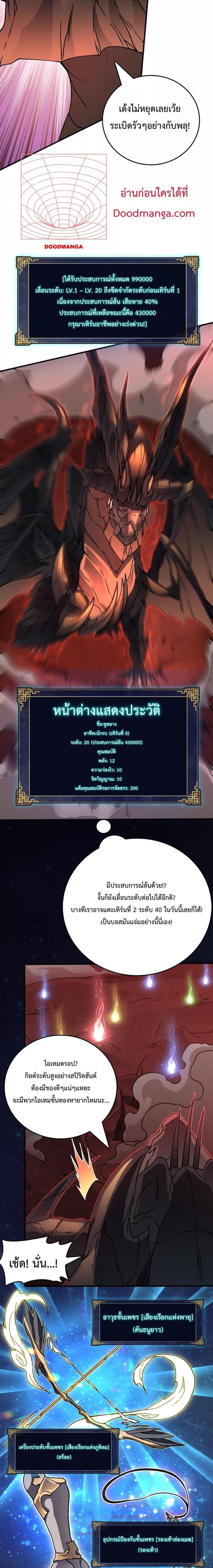 Starting as the Black Dragon BOSS เริ่มต้นในฐานะ บอสมังกรดำเวลตัน ตอนที่ 3 หน้า 13