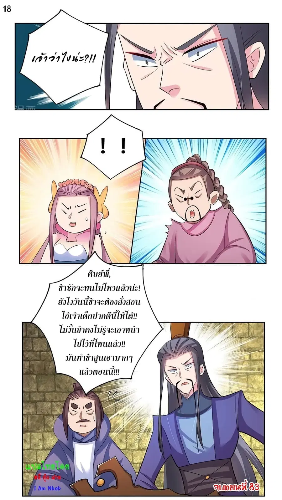 Above All Gods ตอนที่ 83 หน้า 19
