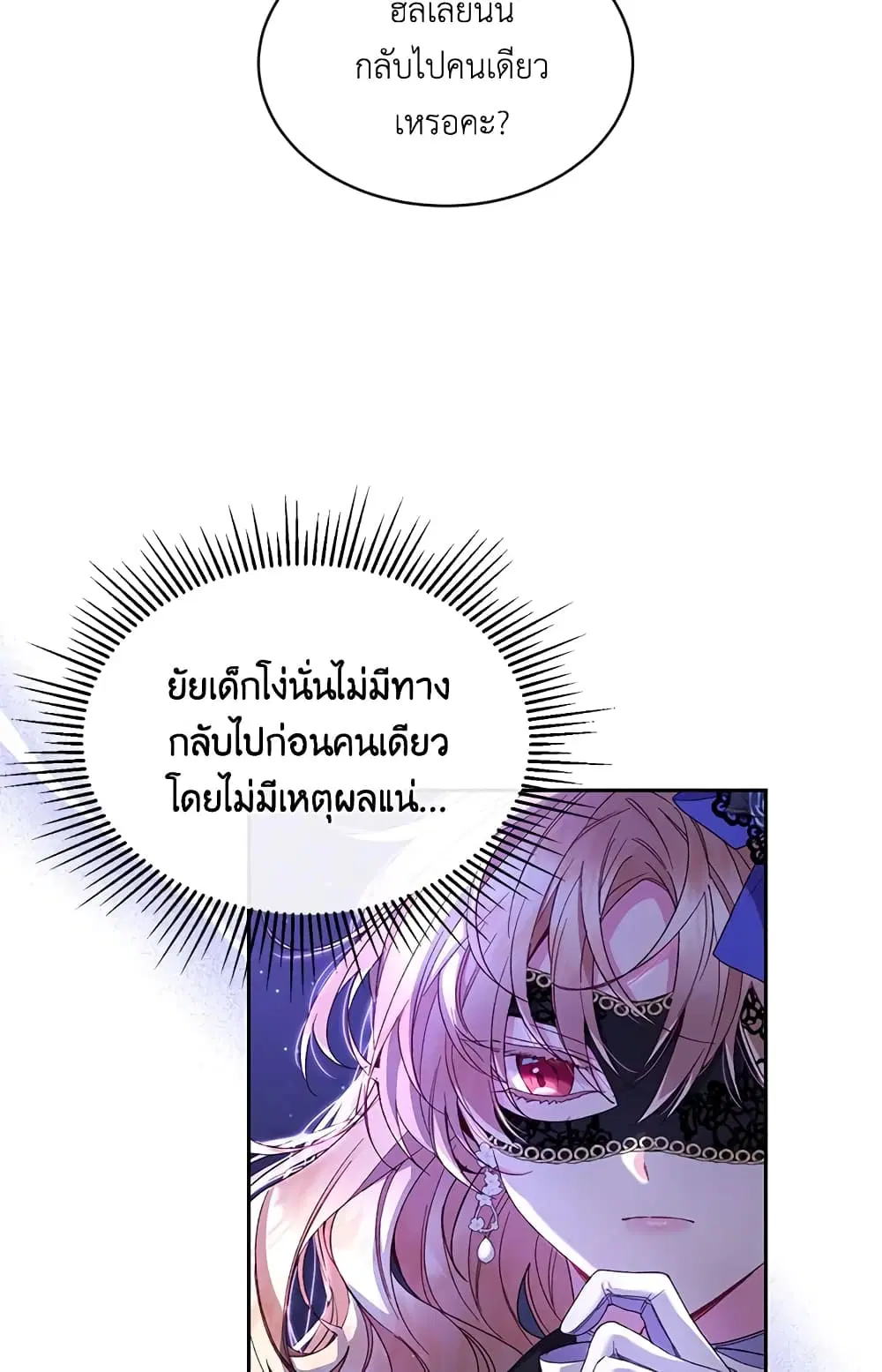 The Real Daughter Is Back ตอนที่ 10 หน้า 48