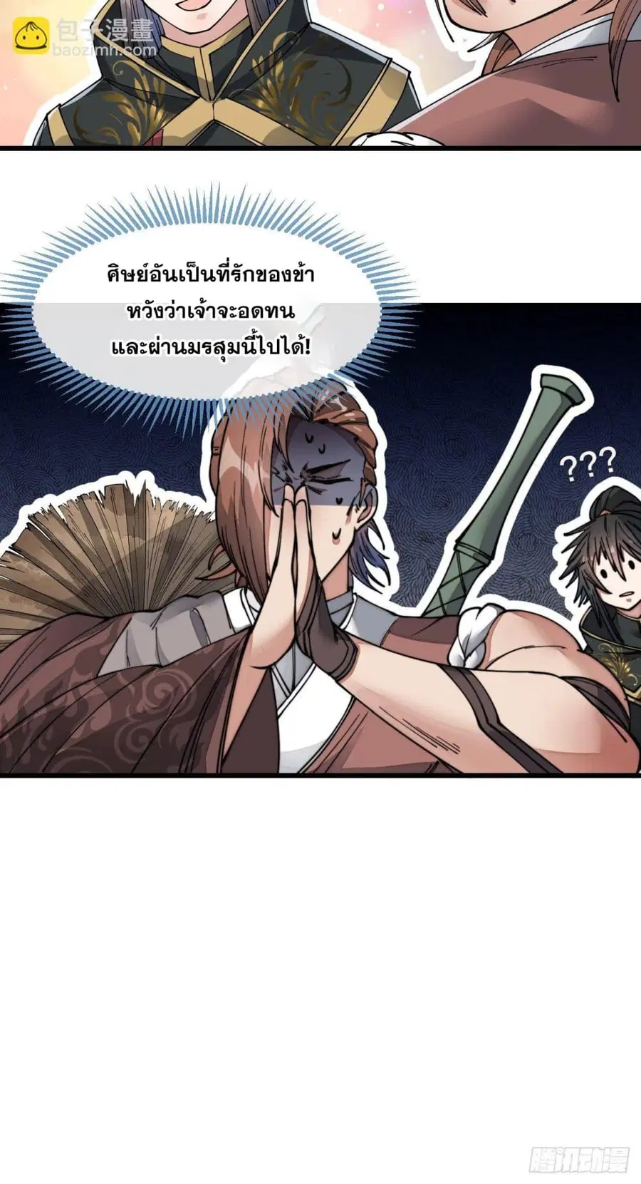 I’m Really Not the Son of Luck ตอนที่ 47 หน้า 29