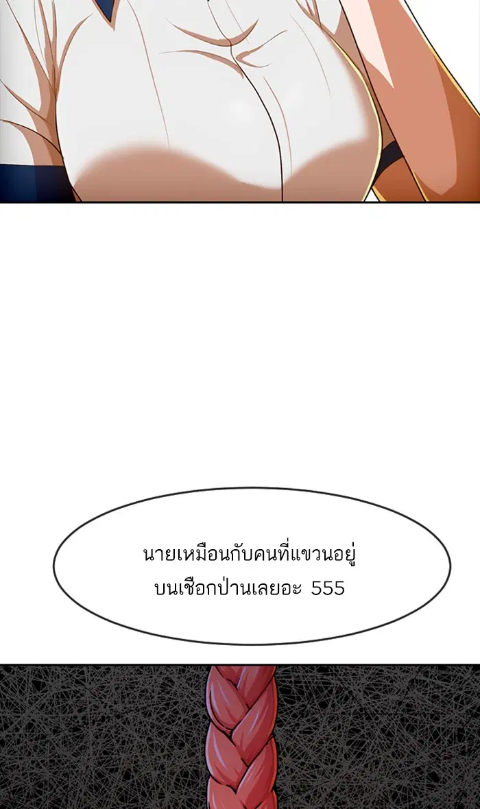 Random Chat ตอนที่ 198 หน้า 74