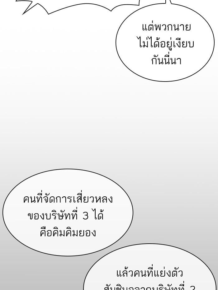 Lookism ตอนที่ 398 หน้า 50