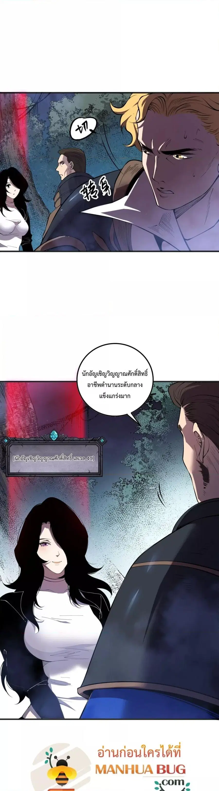 Necromancer King of The Scourge ตอนที่ 113 หน้า 15