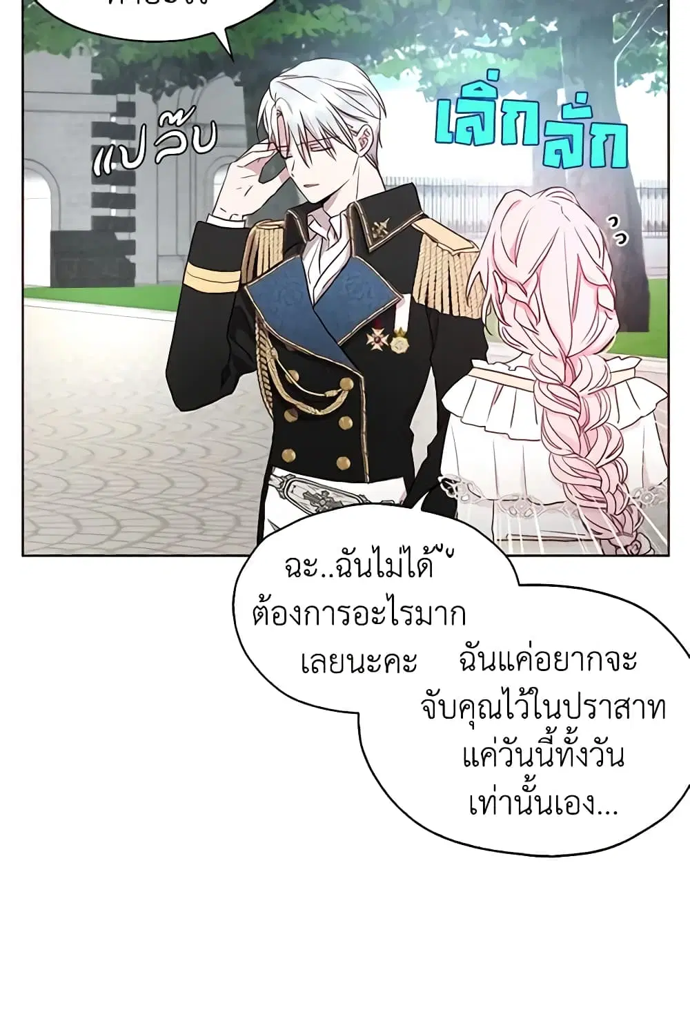 Seduce the Villain’s Father ตอนที่ 23 หน้า 44