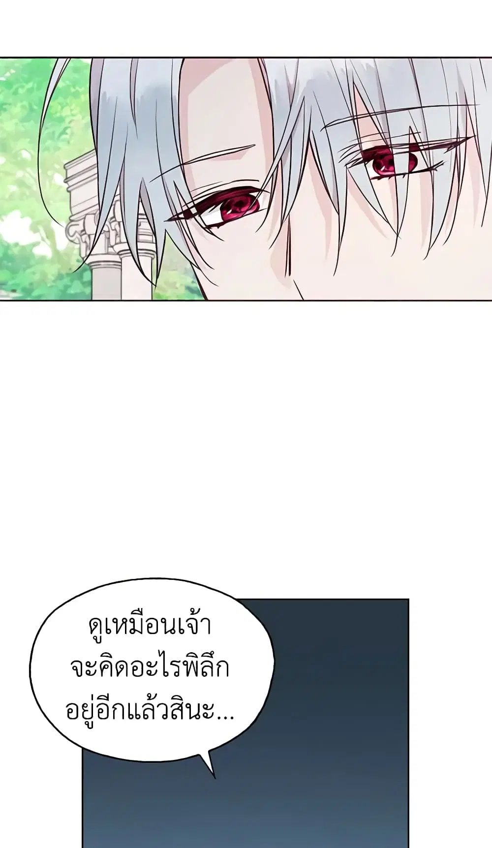 Seduce the Villain’s Father ตอนที่ 19 หน้า 23