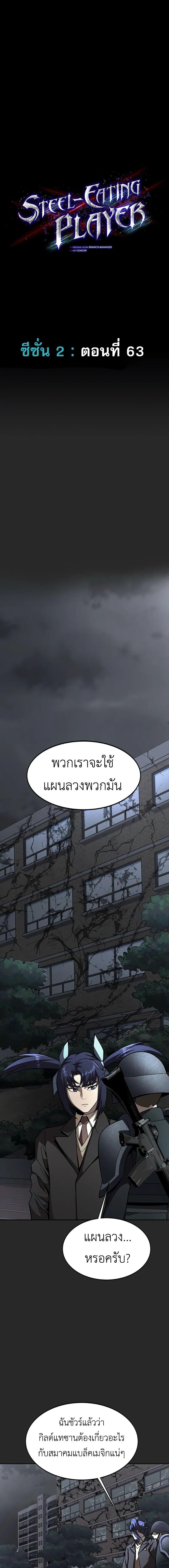 Steel-Eating Player ตอนที่ 63 หน้า 3
