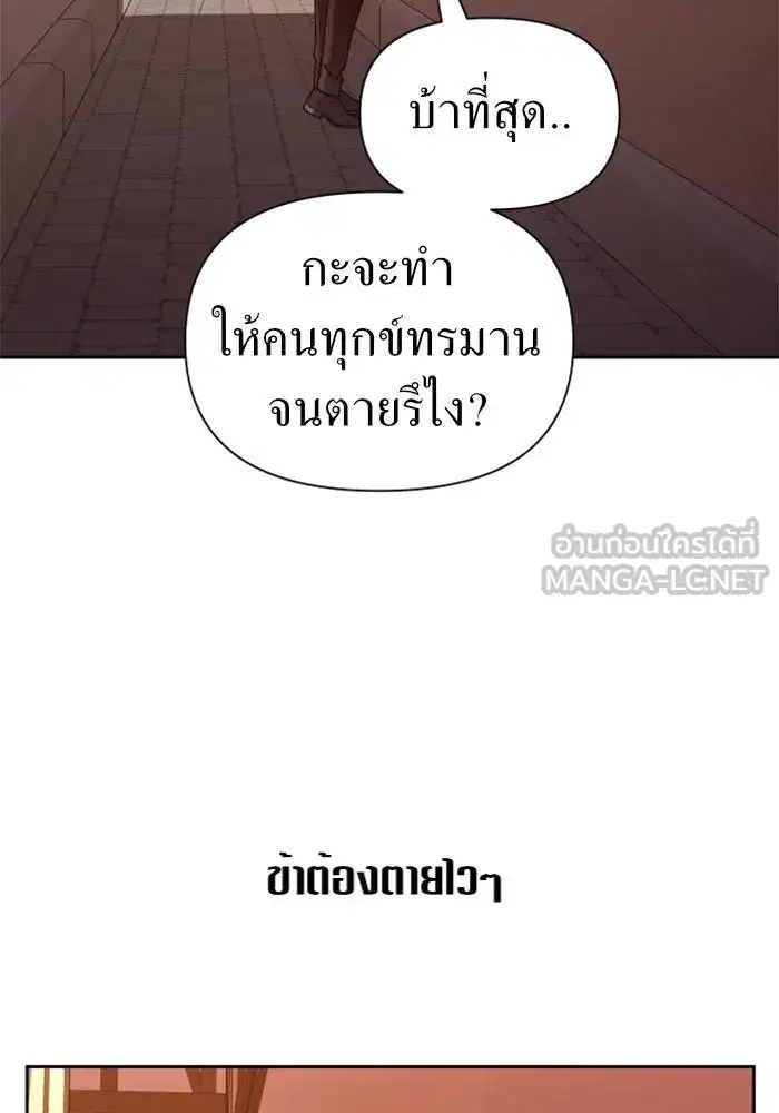 Your Throne ตอนที่ 86 หน้า 99