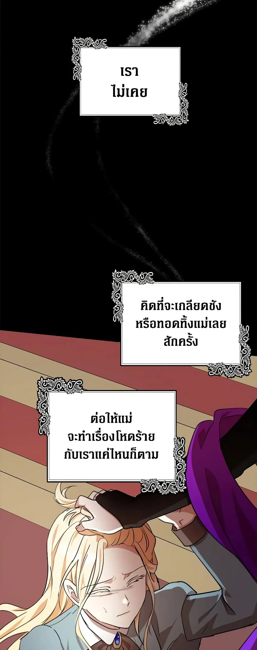 The Villainess Lives Again ตอนที่ 100 หน้า 18