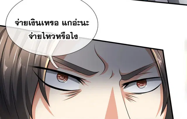 Dushi Zhi Ni Tianxian Zun ตอนที่ 69 หน้า 6