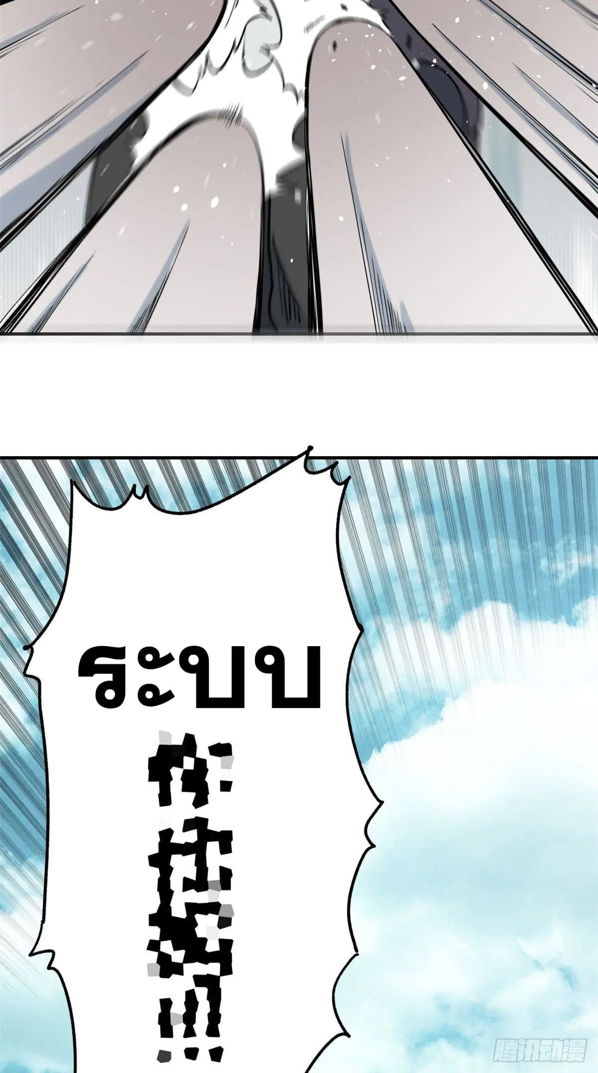 All Hail the Sect Leader ตอนที่ 38 หน้า 24
