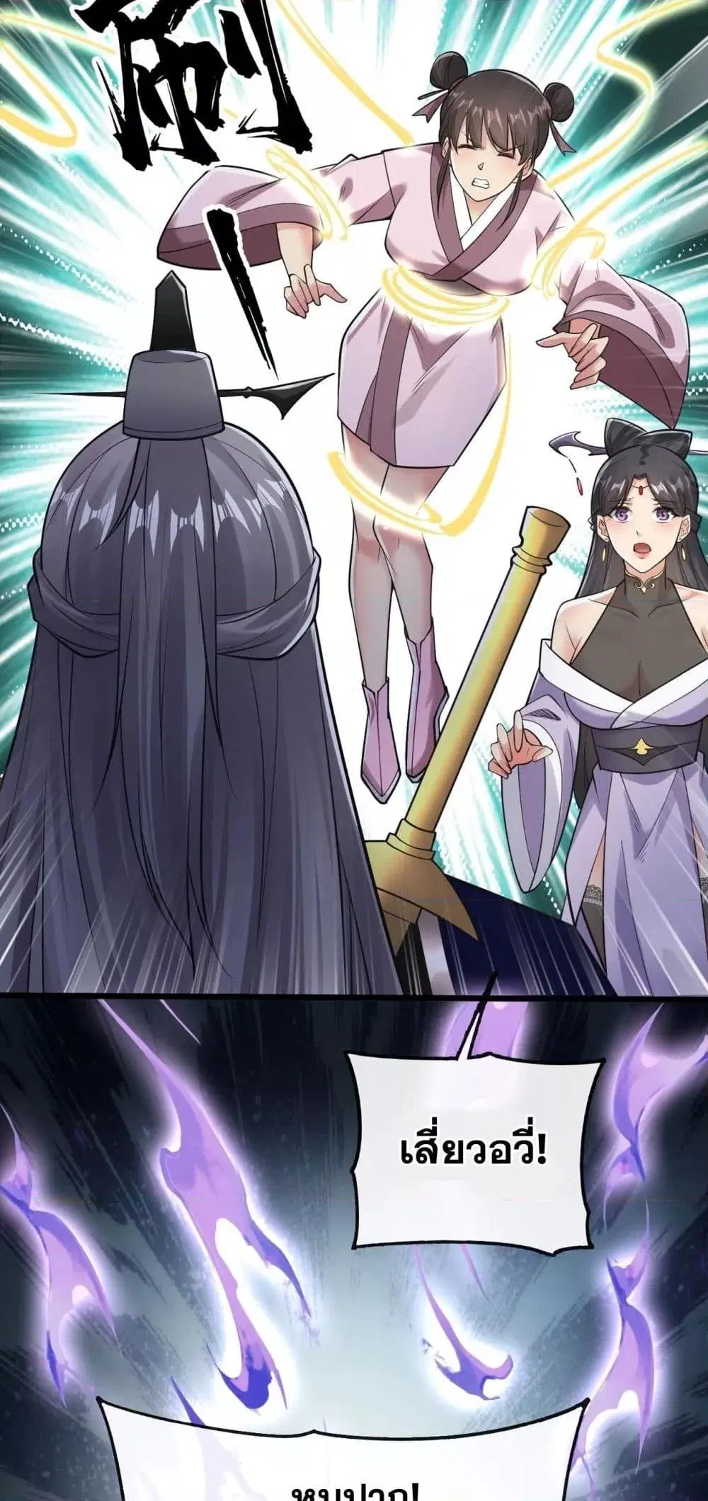 The Ten Great Emperors At The Beginning Are All My Apprentices ตอนที่ 34 หน้า 21