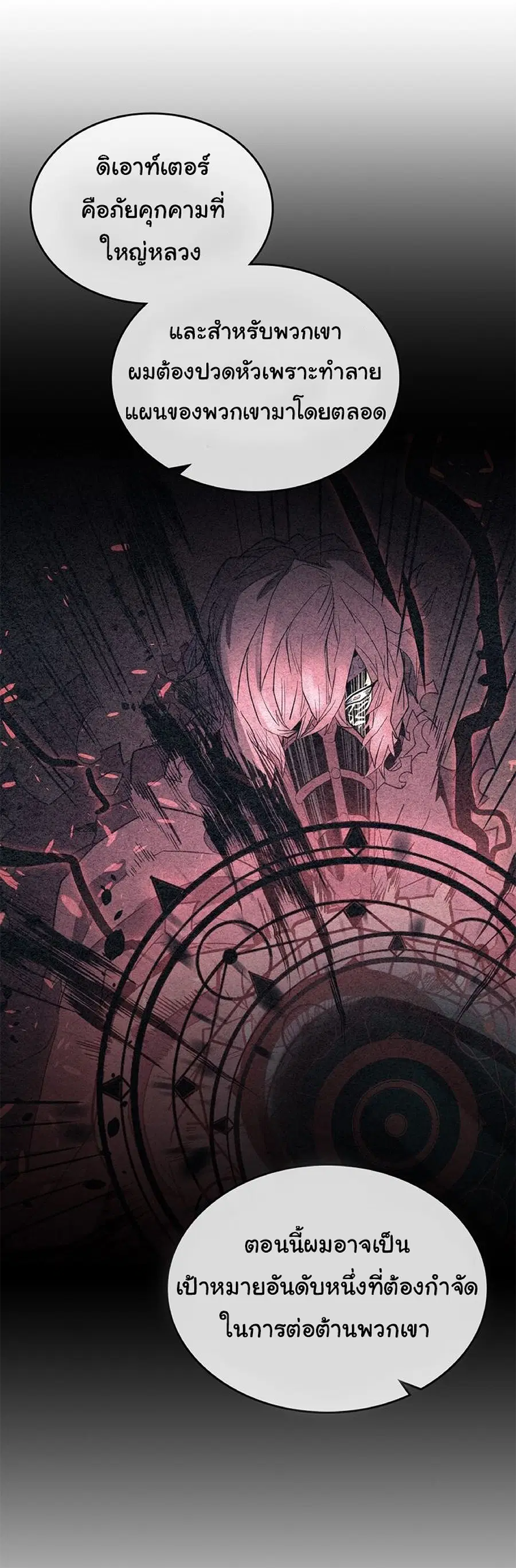 A Returner’s Magic Should Be Special ตอนที่ 120 หน้า 19