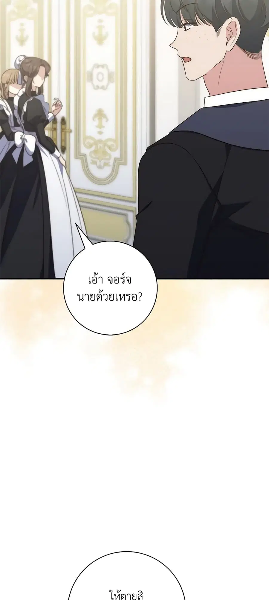 Fortune-Telling Lady ตอนที่ 6 หน้า 34