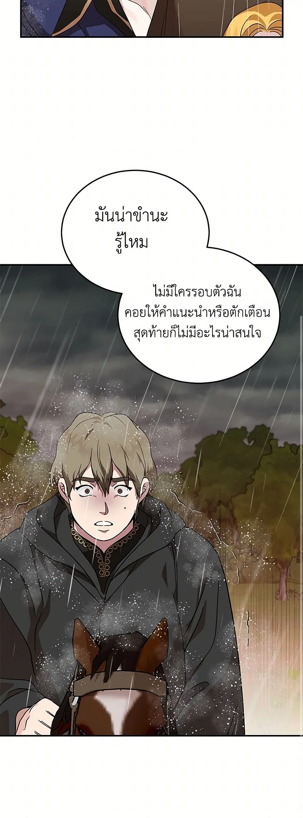 The Villainess Lives Again ตอนที่ 215 หน้า 29