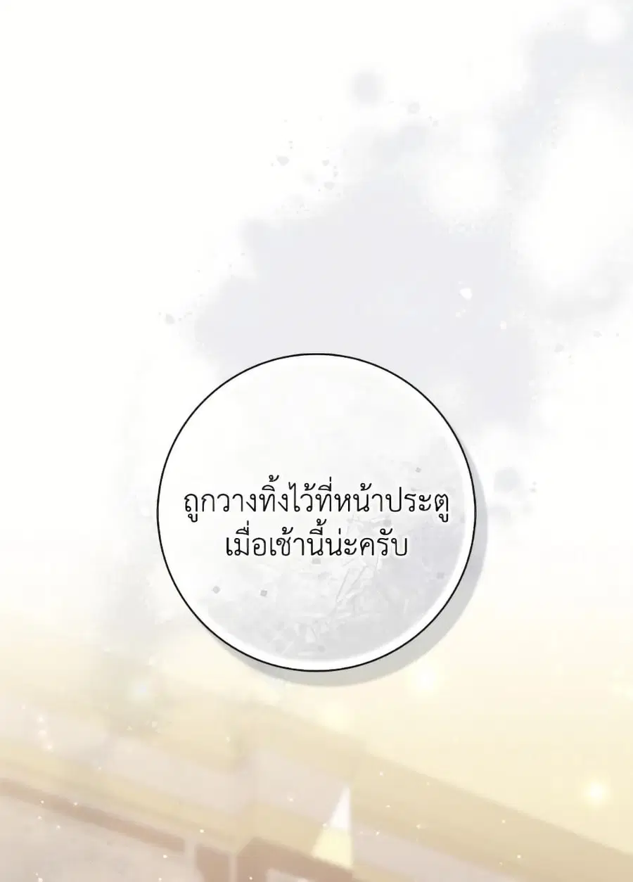 Fortune-Telling Lady ตอนที่ 101 หน้า 60