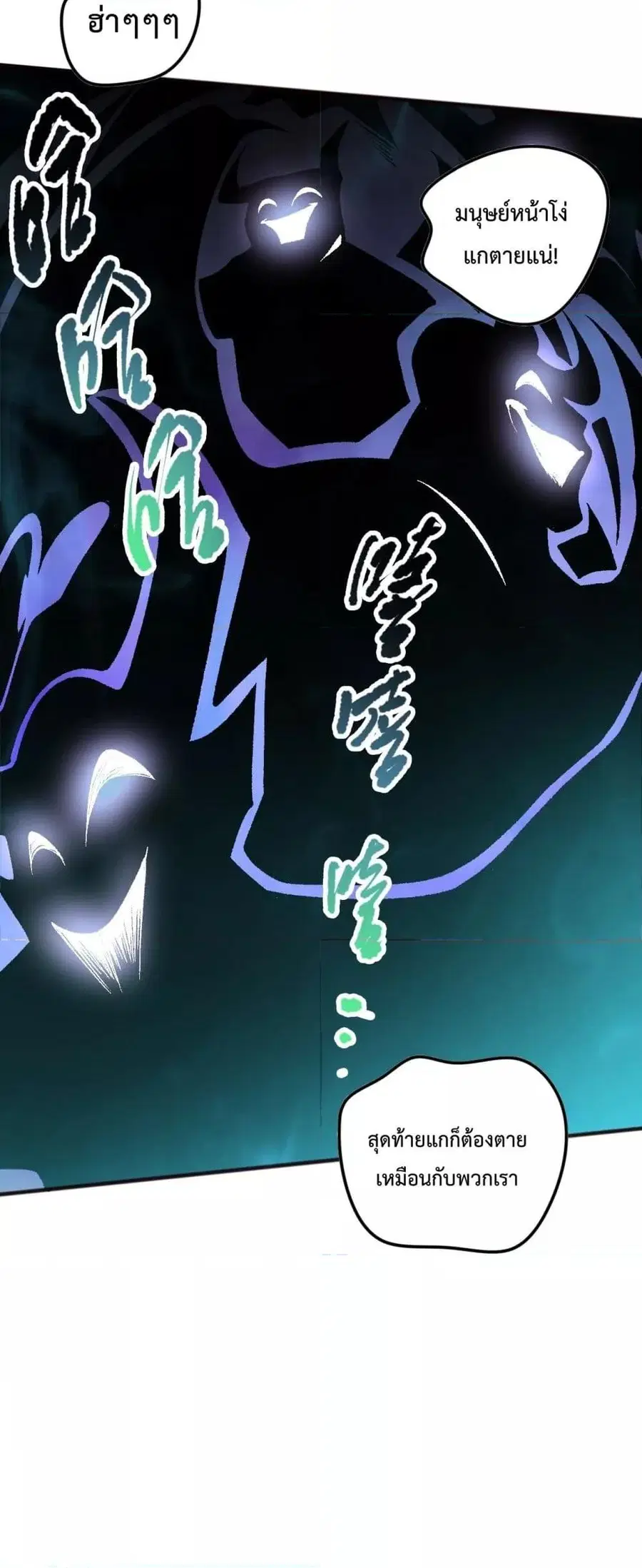 Necromancer King of The Scourge ตอนที่ 97 หน้า 34