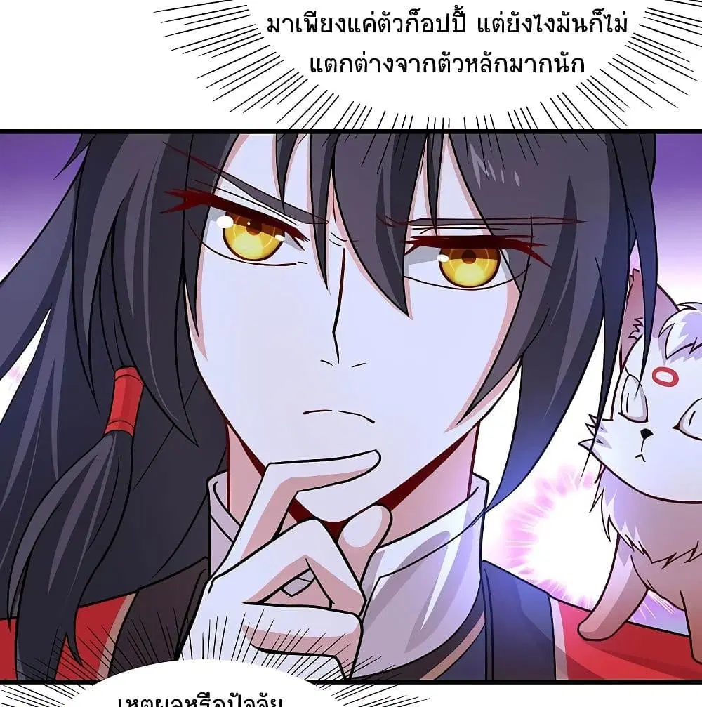 Return of Divine Emperor ตอนที่ 61 หน้า 5