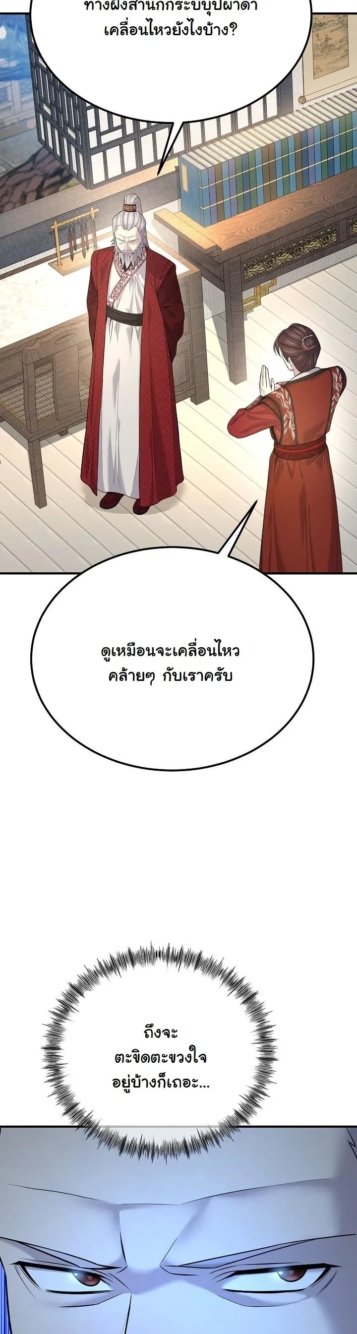 Monopolizing All Opportunities ตอนที่ 34 หน้า 37