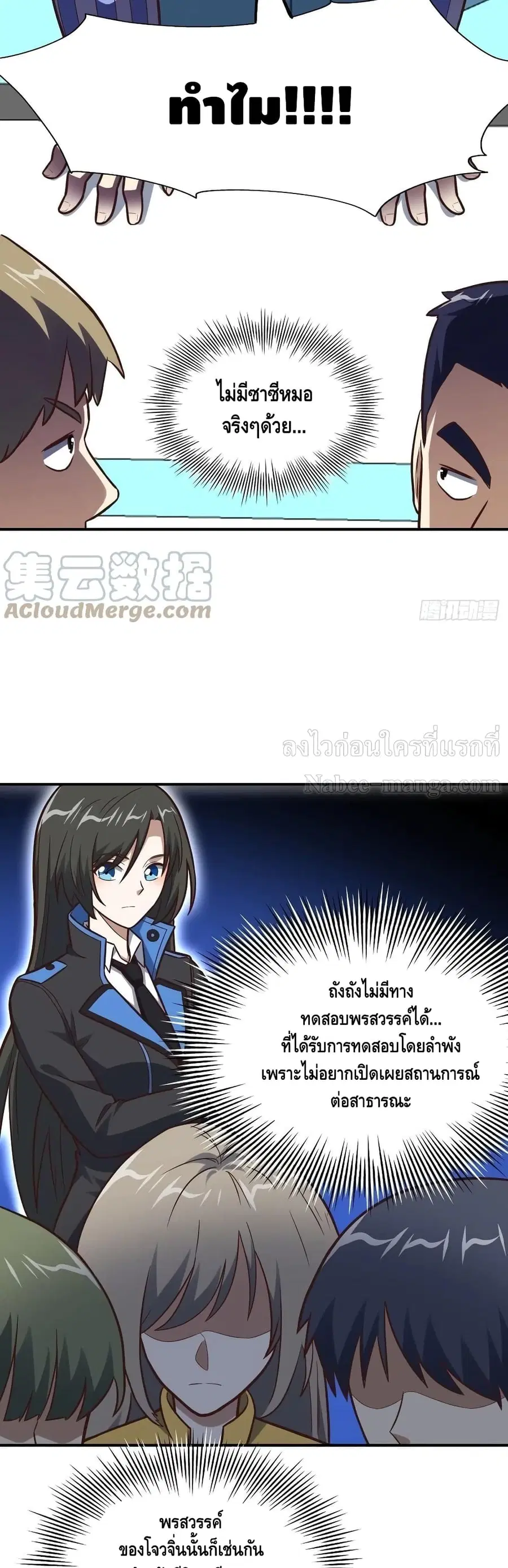 High Energy Strikes ตอนที่ 175 หน้า 11