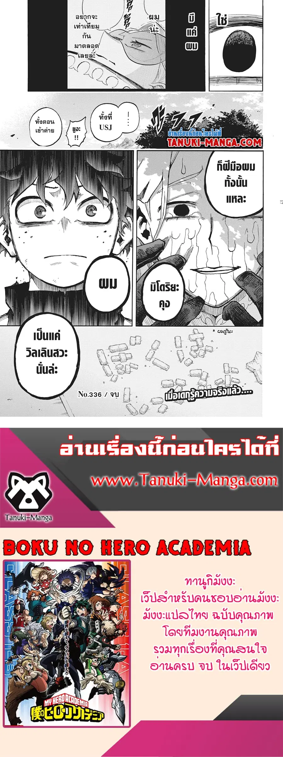 Boku no Hero Academia ตอนที่ 336 หน้า 12