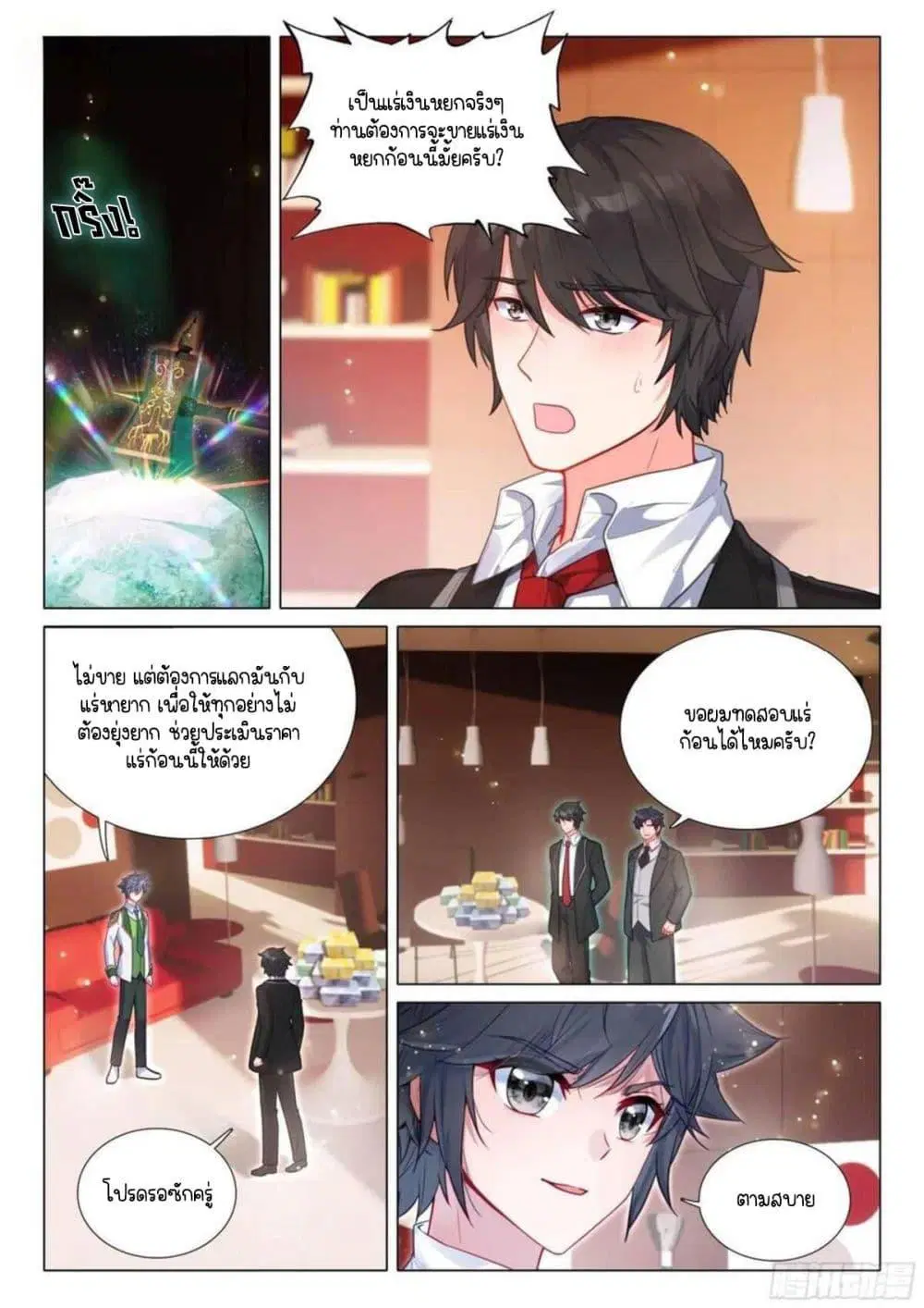 Douluo Dalu III: Longwang Chuanshuo ตอนที่ 327 หน้า 13