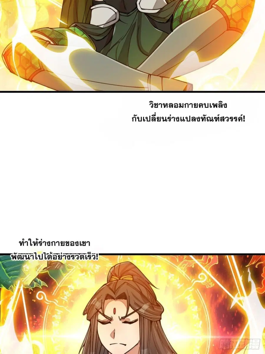I’m Really Not the Son of Luck ตอนที่ 106 หน้า 30