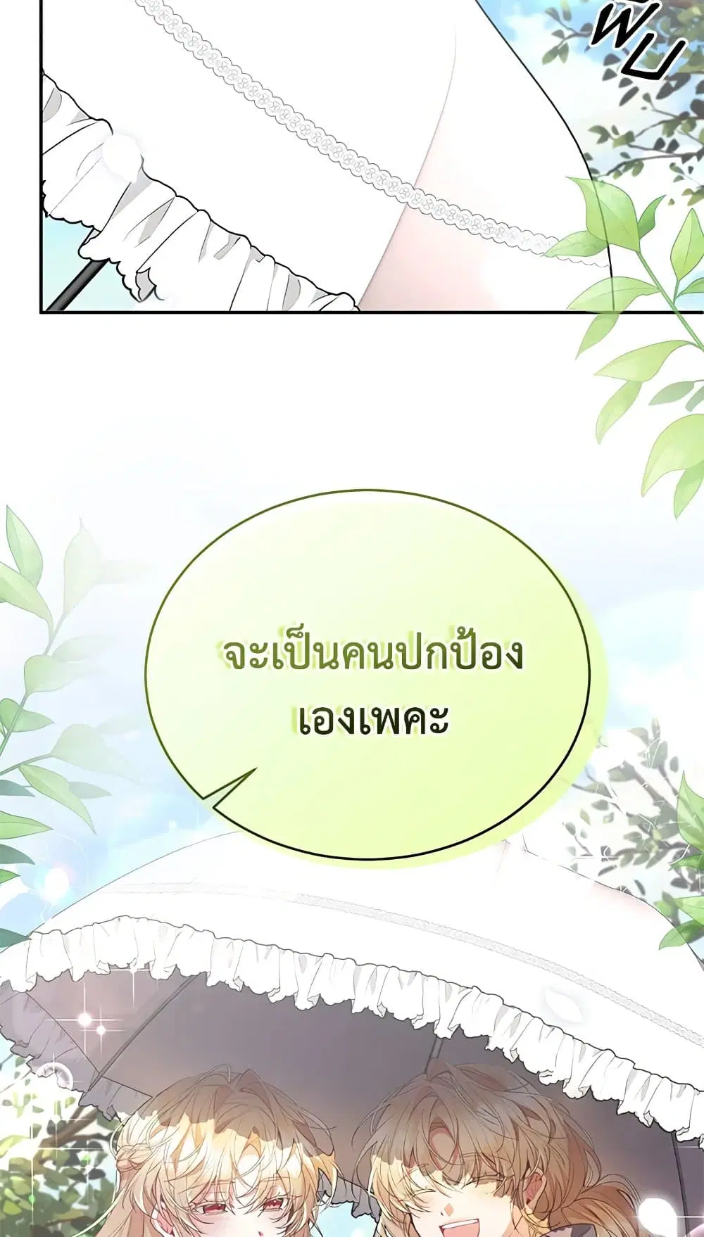 The Real Daughter Is Back ตอนที่ 28 หน้า 36
