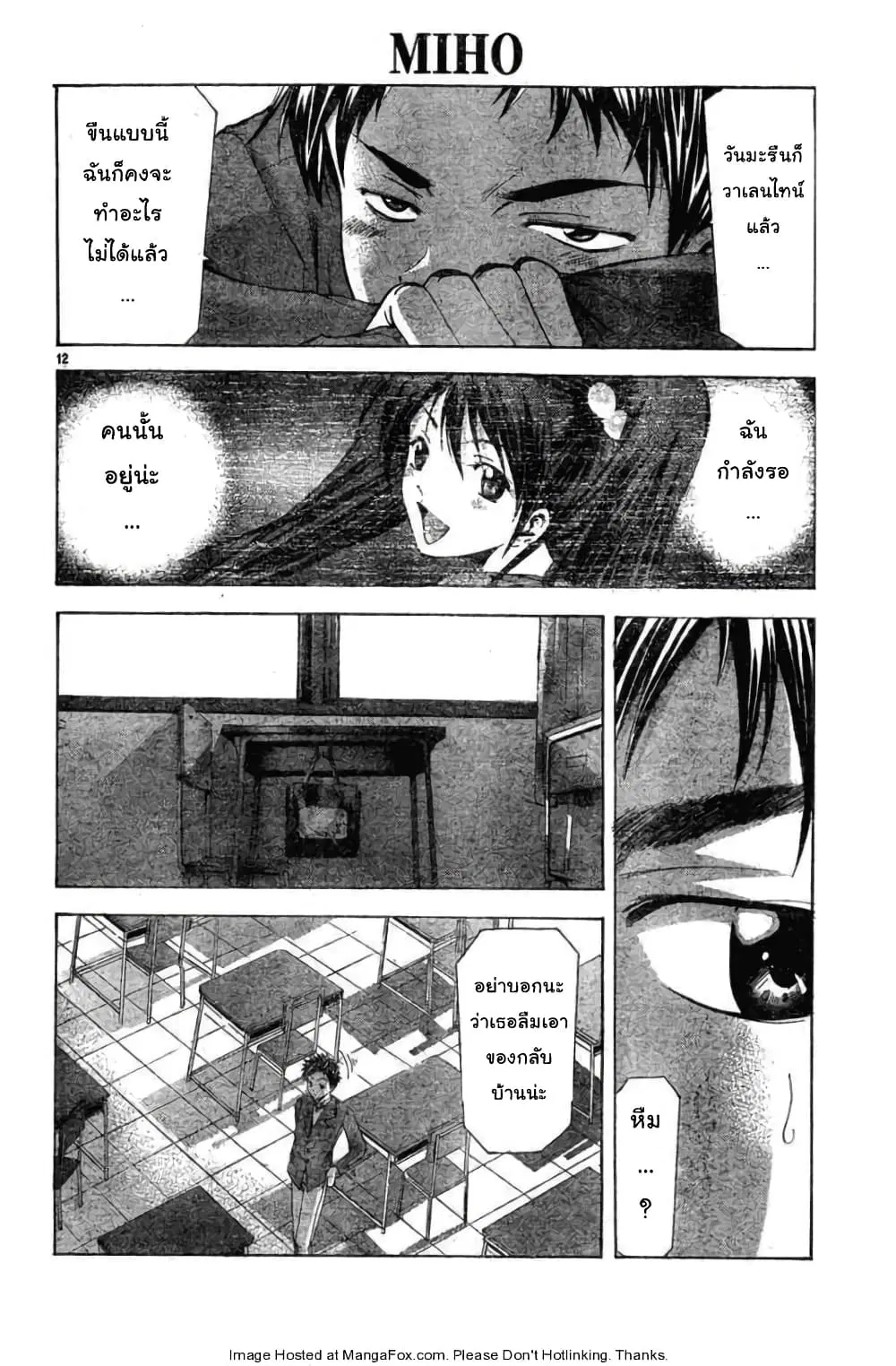 Suzuka ตอนที่ 87.1 หน้า 12