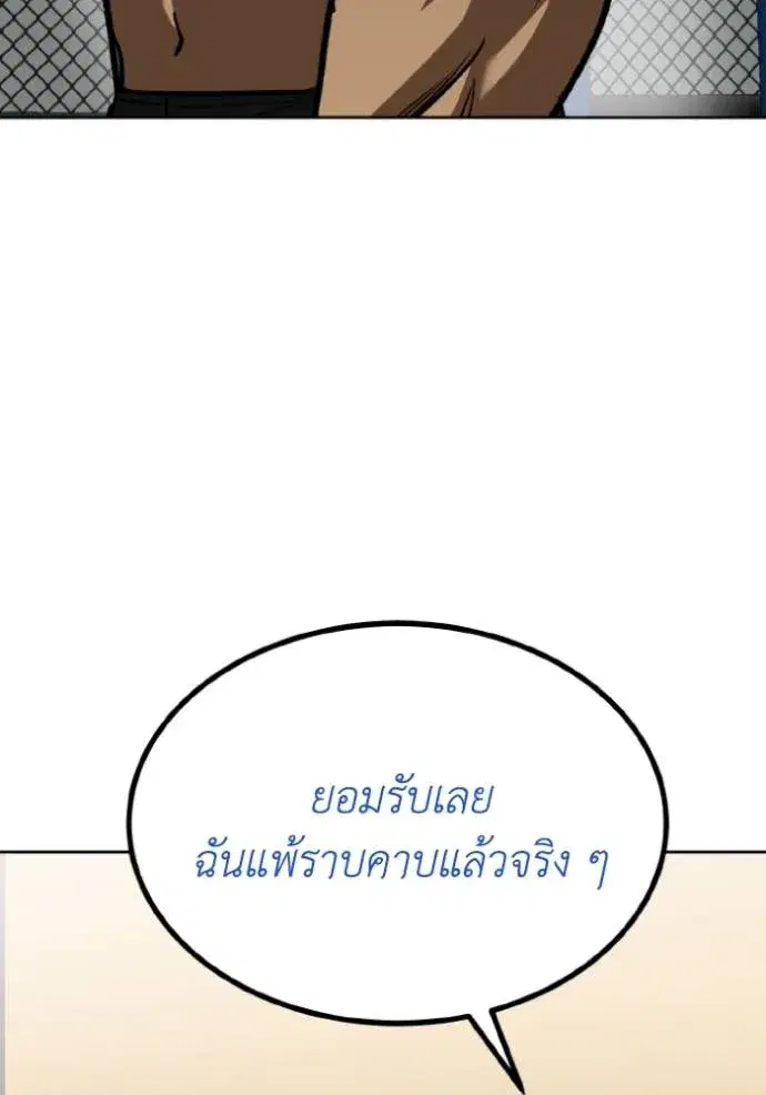 King of the Octagon ตอนที่ 134 หน้า 56