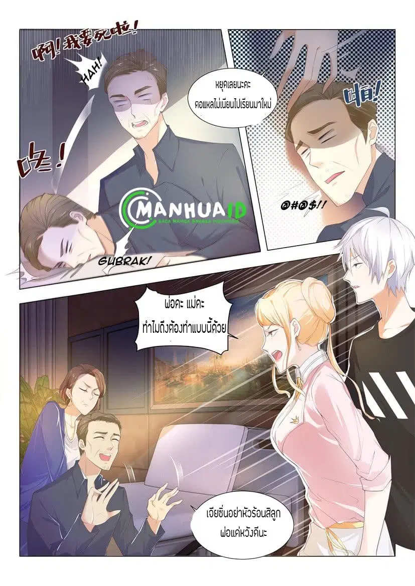 Shen Hao’s Heavenly Fall System ตอนที่ 3 หน้า 4
