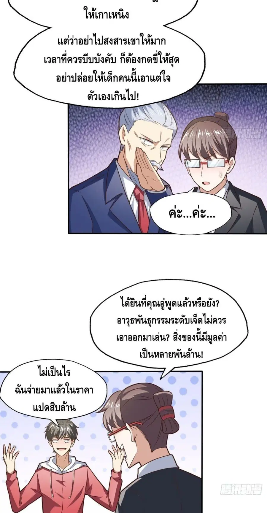 High Energy Strikes ตอนที่ 193 หน้า 16