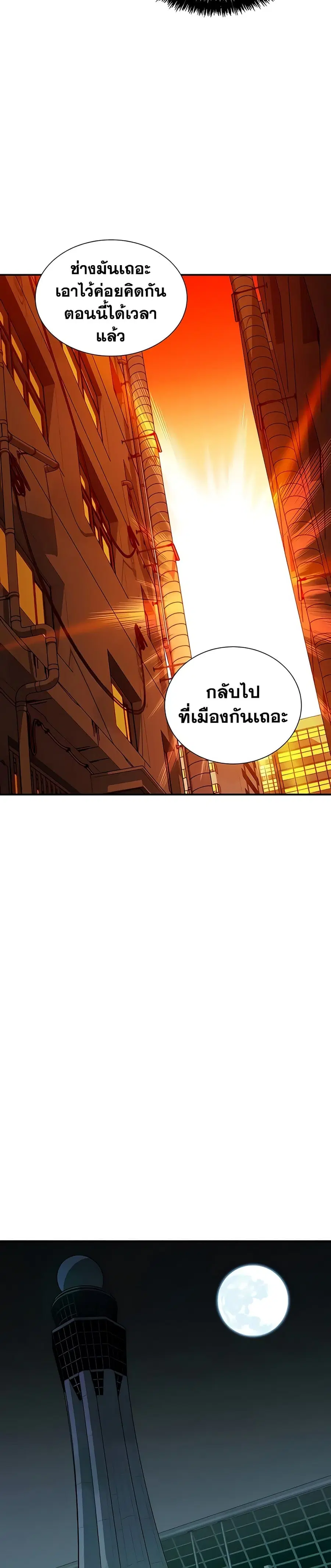 The Lone Necromancer ตอนที่ 46 หน้า 37