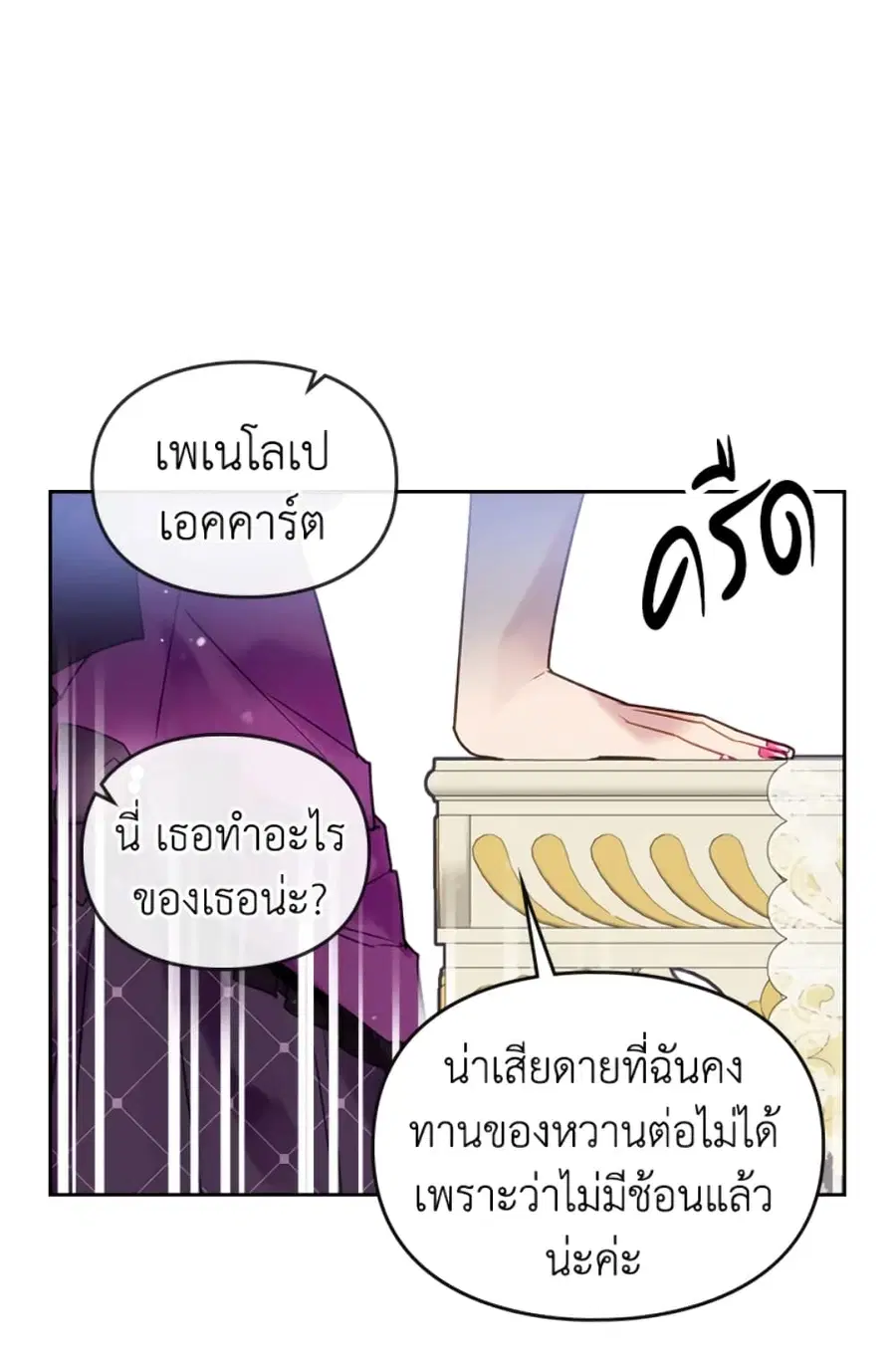 Death Is The Only Ending For The Villainess ตอนที่ 41 หน้า 4