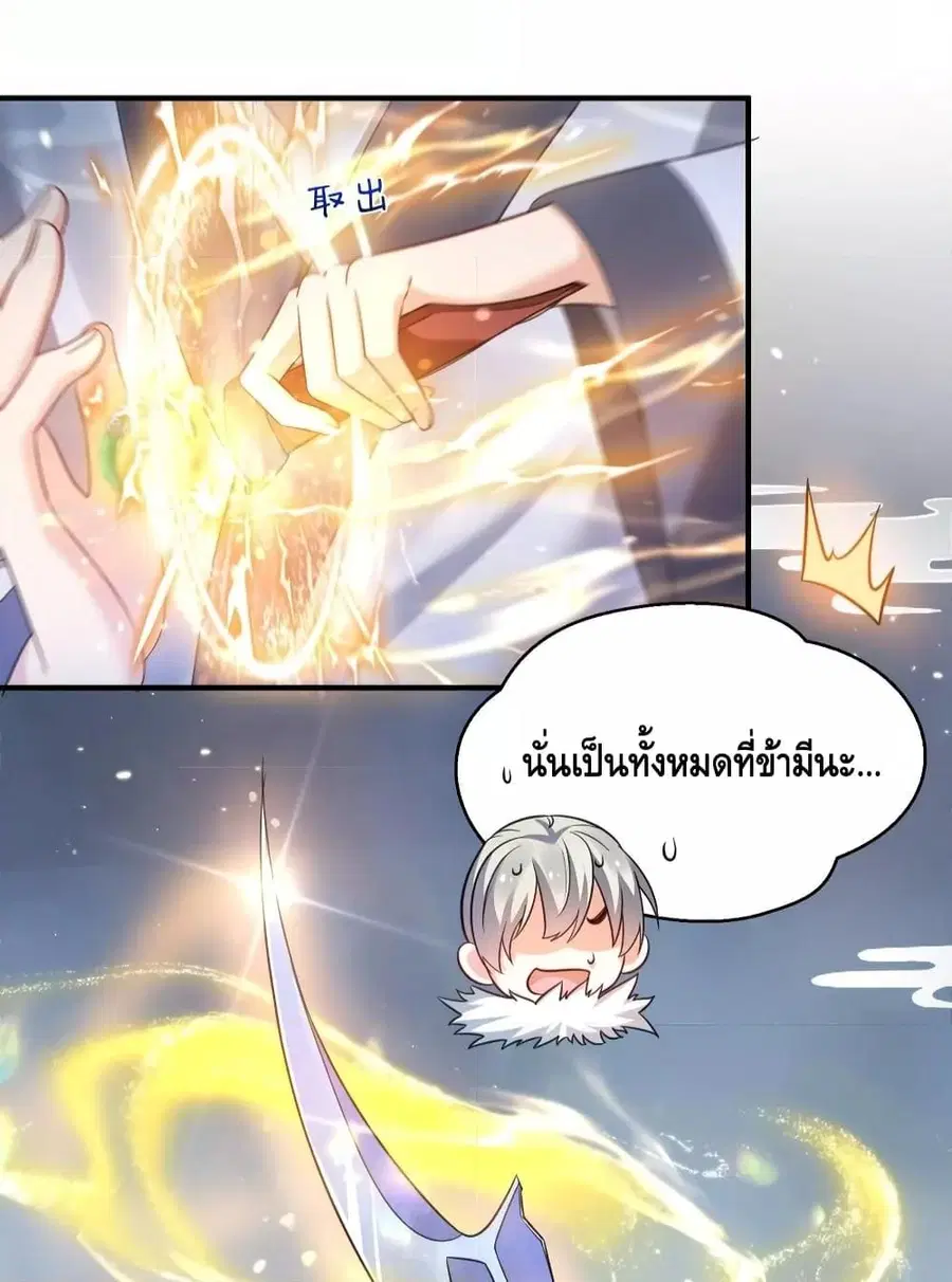 Am I Invincible ตอนที่ 136 หน้า 25