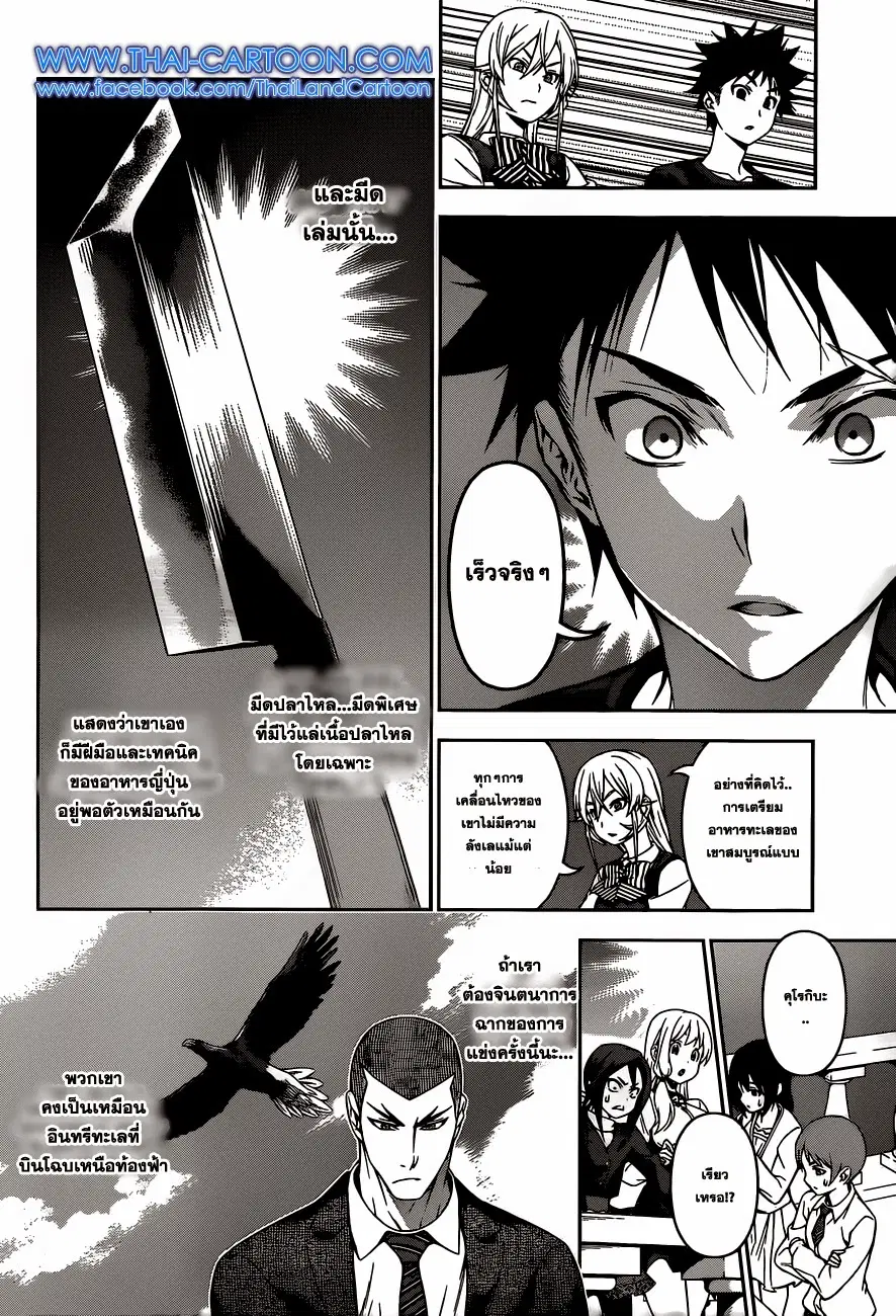 Shokugeki no Soma ตอนที่ 90 หน้า 18