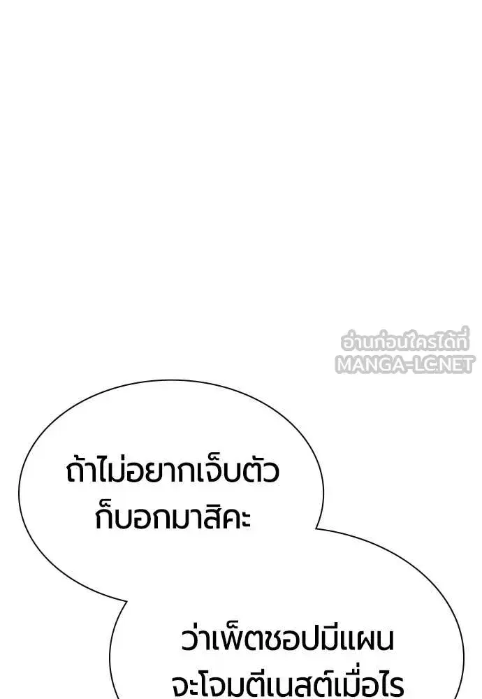 Jungle Juice ตอนที่ 188 หน้า 146