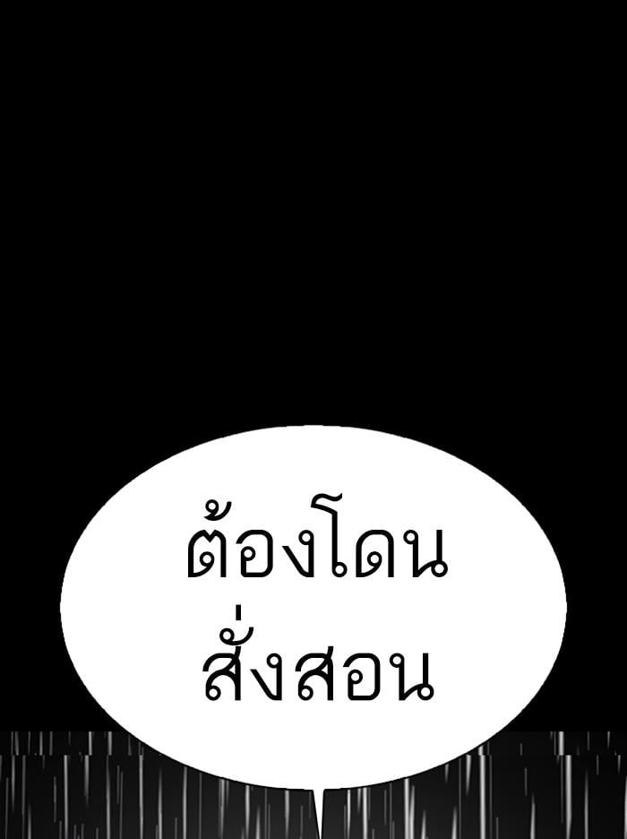 Lookism ตอนที่ 317 หน้า 161