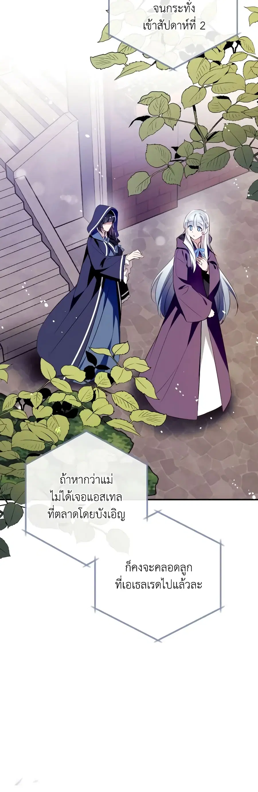 Can We Become a Family? ตอนที่ 88 หน้า 11