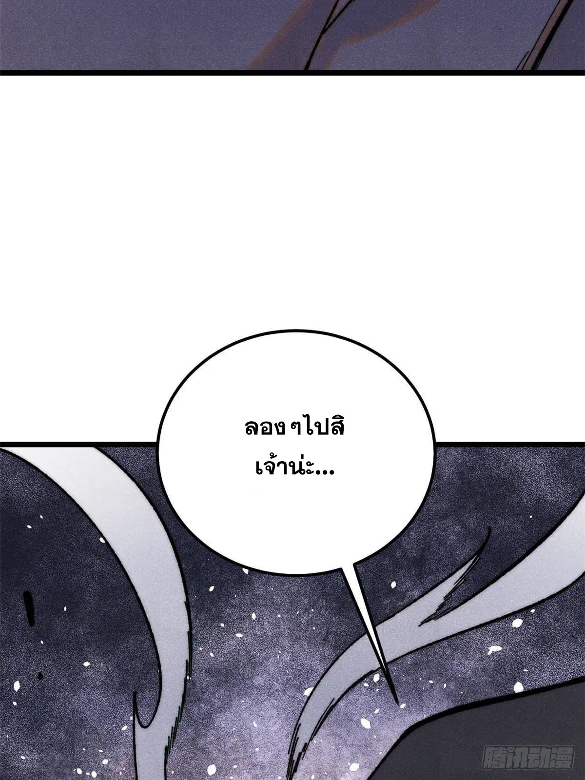 All Hail the Sect Leader ตอนที่ 336 หน้า 72