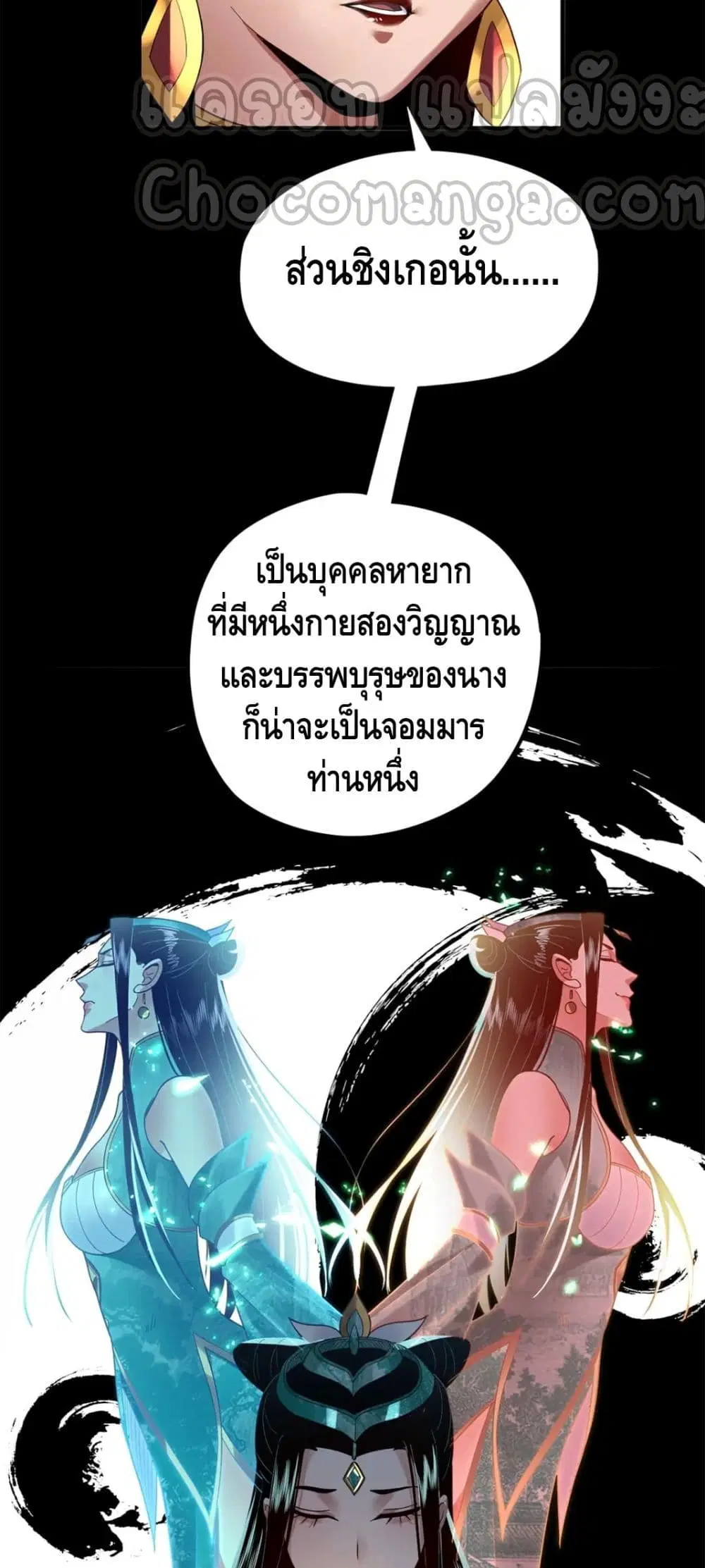 Villain is here ตอนที่ 91 หน้า 30